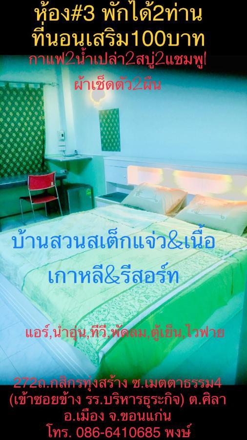 Baan Suan Resort2345 Ban Nong Waeng  Exterior foto